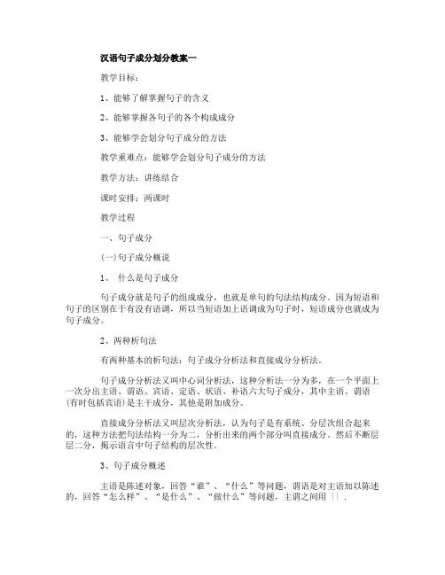 汉语句子成分划分教案