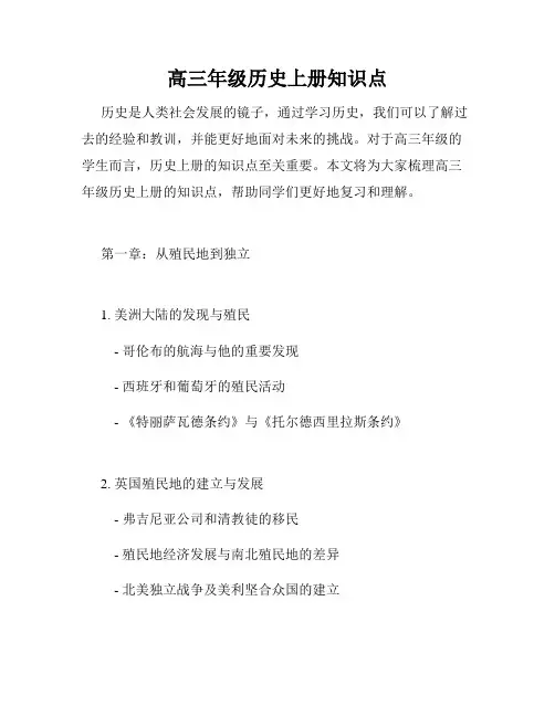 高三年级历史上册知识点