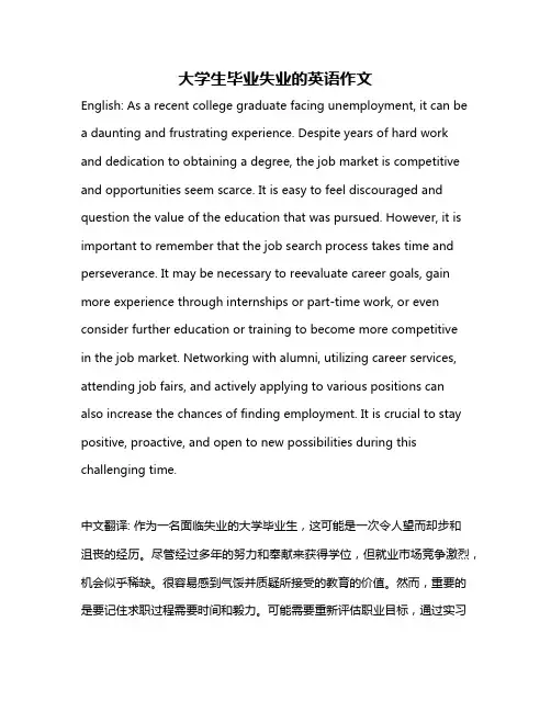 大学生毕业失业的英语作文