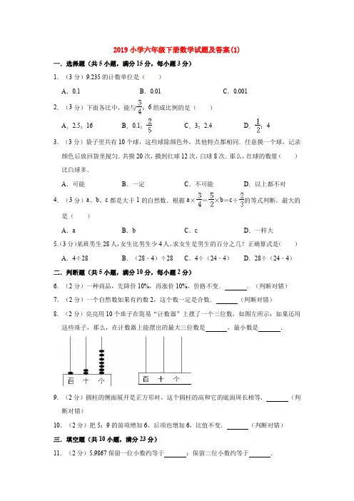 【3套试卷】成都七中小升初模拟考试数学试题含答案