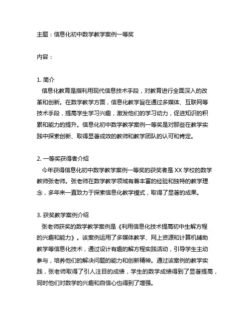 信息化初中数学教学案例一等奖