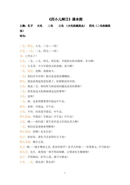 《四小儿辩日》课本剧