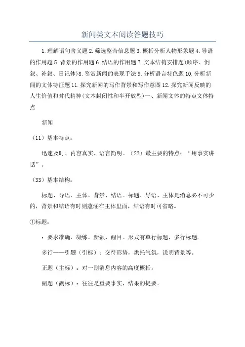 新闻类文本阅读答题技巧