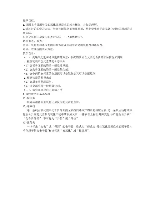 氧化还原反应(第二课时)导学案