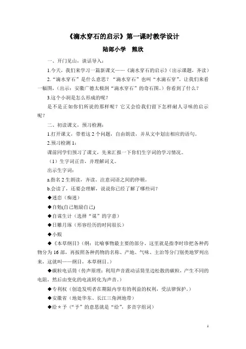 《滴水穿石的启示》教案
