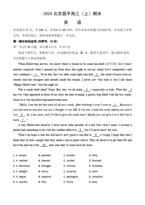 2023-2024学年北京昌平区高三上学期期末考试英语试卷含答案