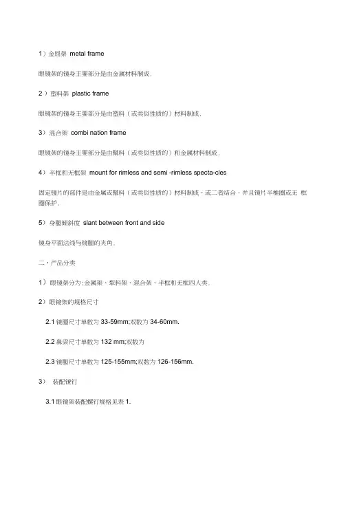 眼镜品质基础知识.doc