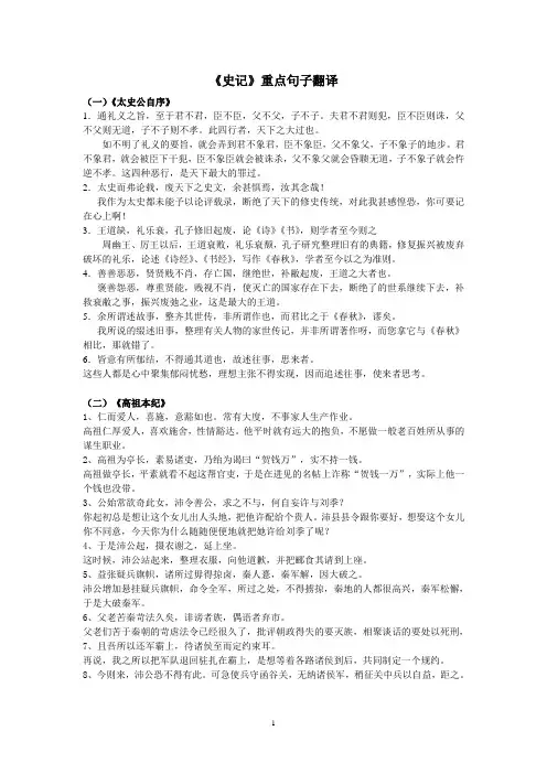 史记重点句翻译