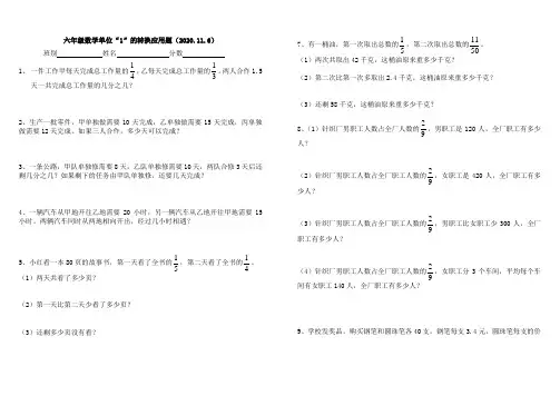 六年级数学单位“1”的转换应用题