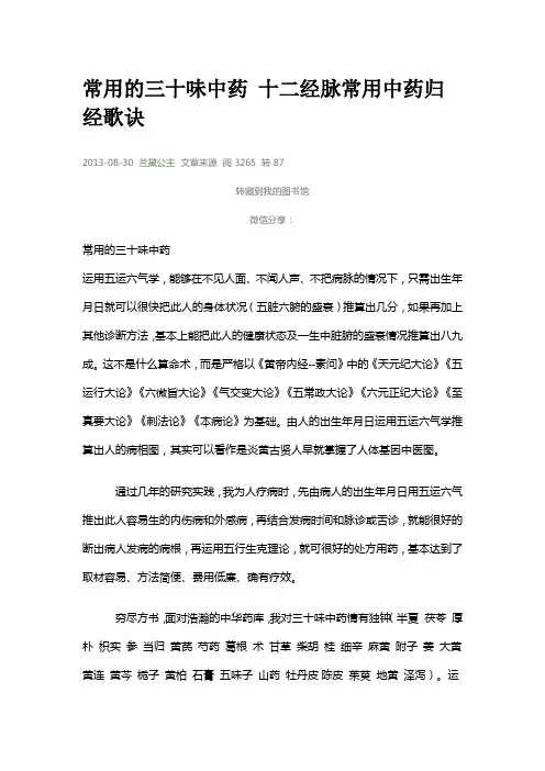 常用的三十味中药 十二经脉常用中药归经歌诀