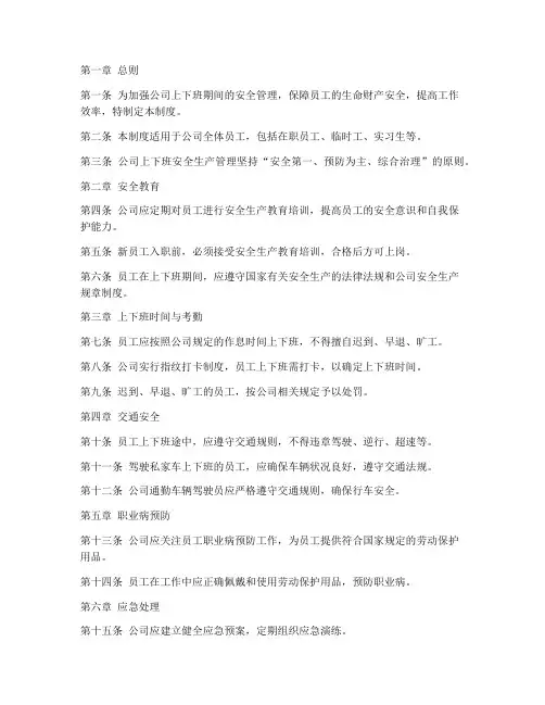 上下班安全生产管理制度