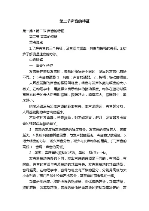 第二节声音的特征