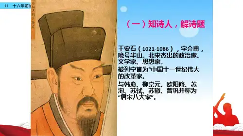 泊船瓜洲优秀课件