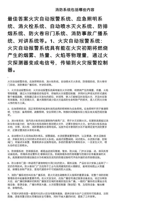 消防系统包括哪些内容