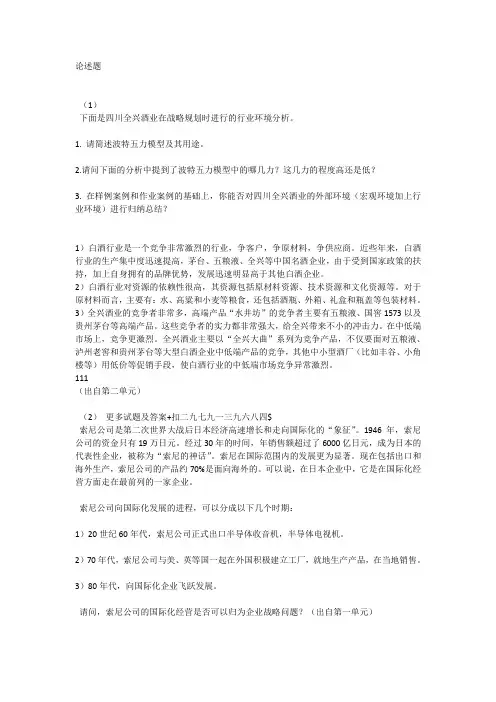 北外12春《战略管理》01次作业答案
