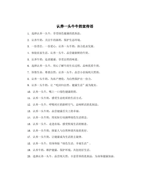 认养一头牛牛奶宣传语