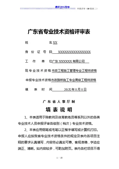广东省职称评审表(表二)填写范本(建筑、市政路桥专业)