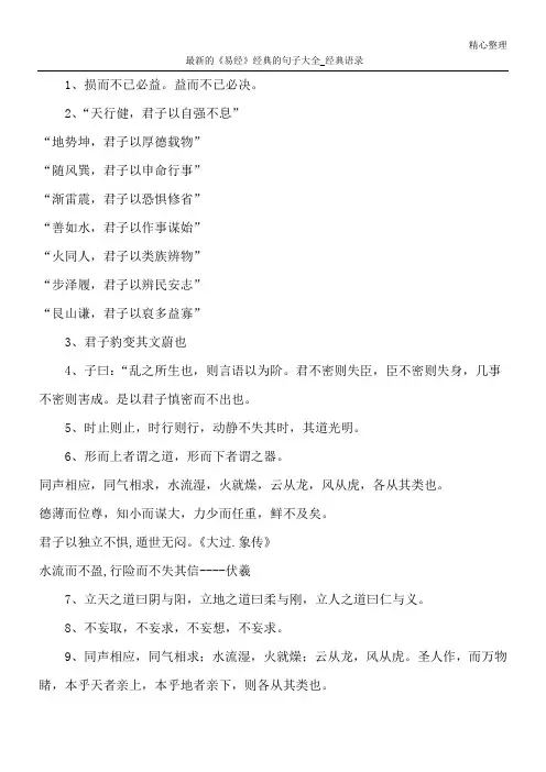最新的《易经》经典的句子大全_经典语录
