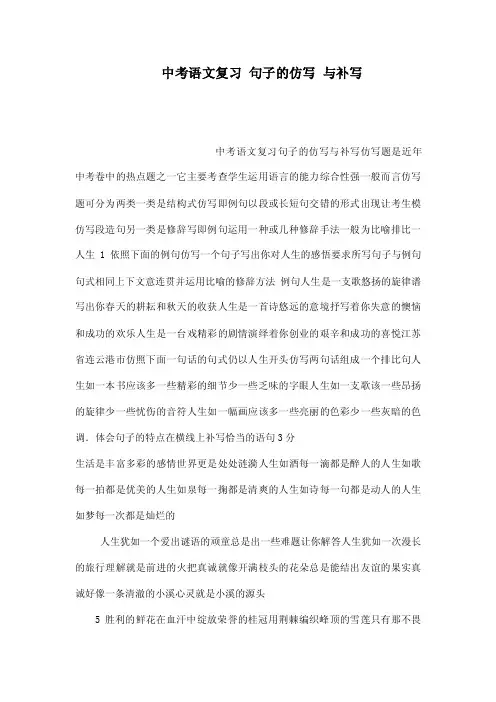 中考语文复习句子的仿写与补写（可编辑）