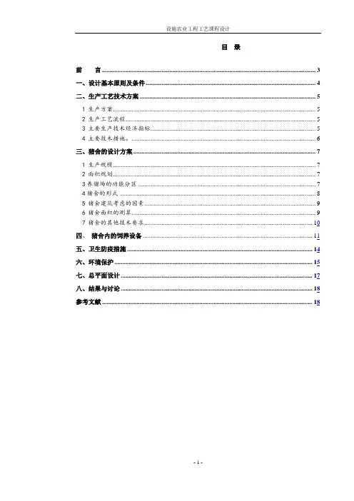 万头猪场规划设计
