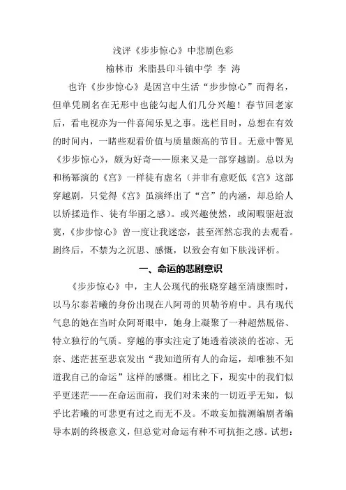 浅析《步步惊心》