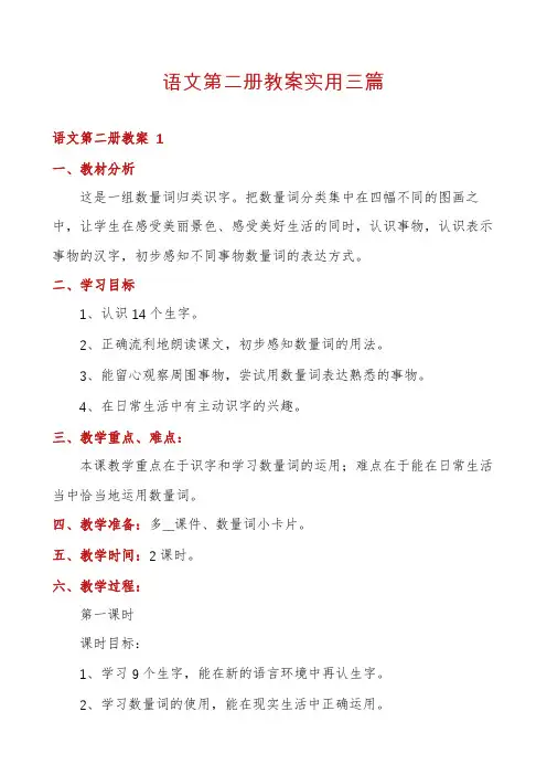 语文第二册教案实用三篇