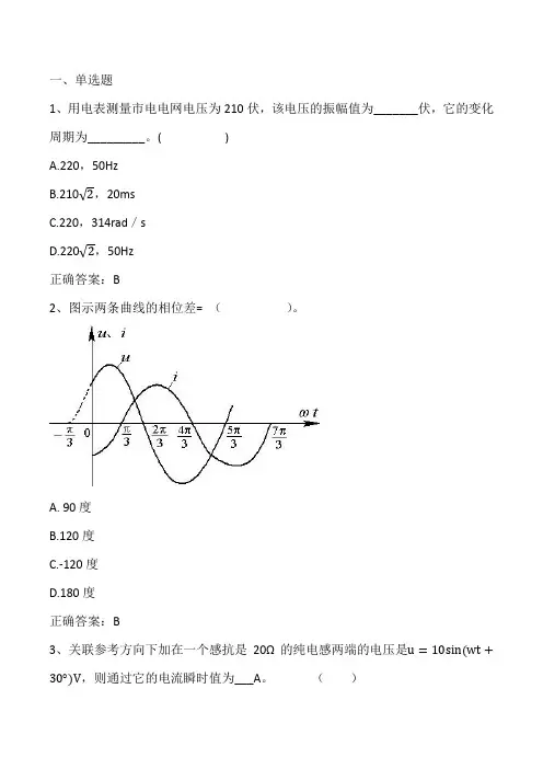 电路基础(正弦交流电路的稳态分析)单元测试与答案