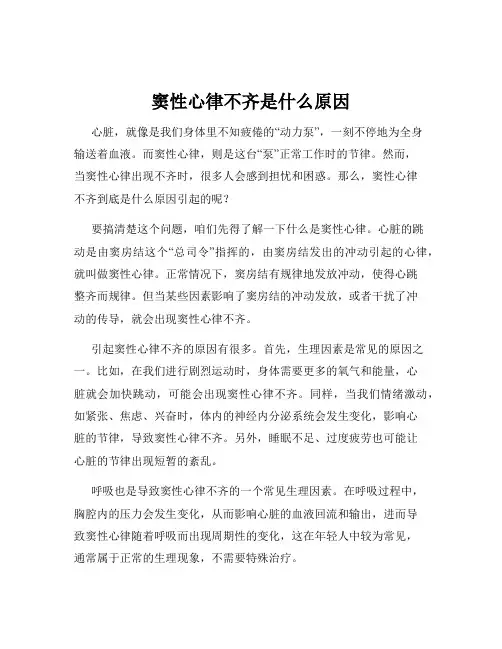 窦性心律不齐是什么原因