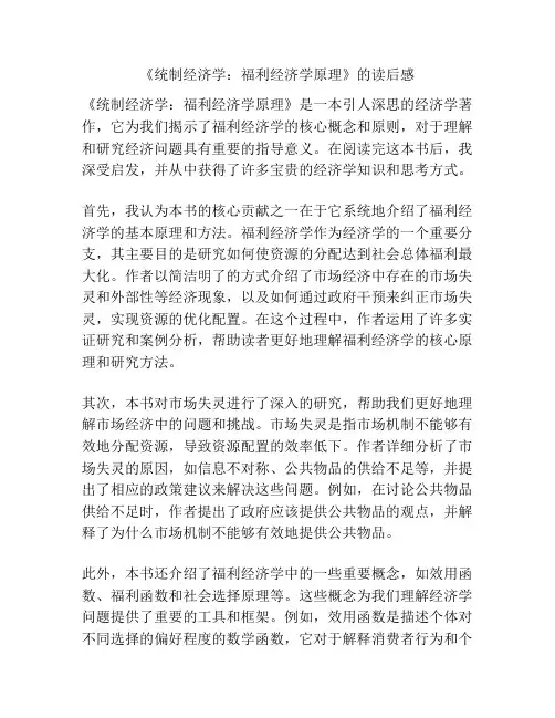《统制经济学：福利经济学原理》的读后感