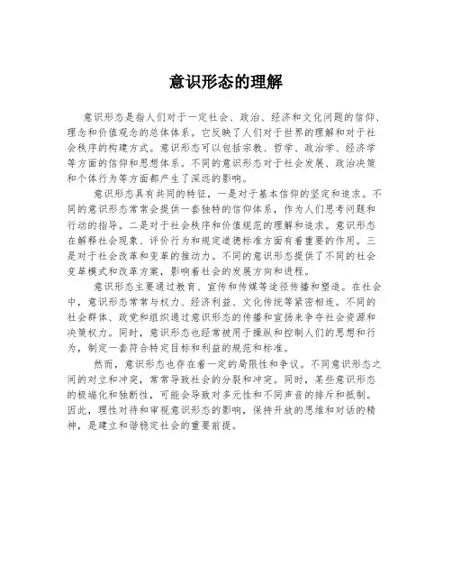 意识形态的理解