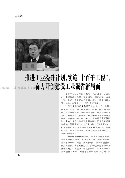 推进工业提升计划，实施“十百千工程”，奋力开创建设工业强省新局面