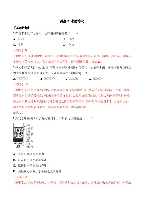 课题2水的净化(分层作业)九年级化学上册(人教版)