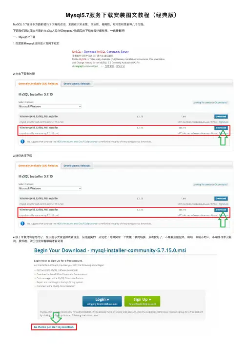 Mysql5.7服务下载安装图文教程（经典版）