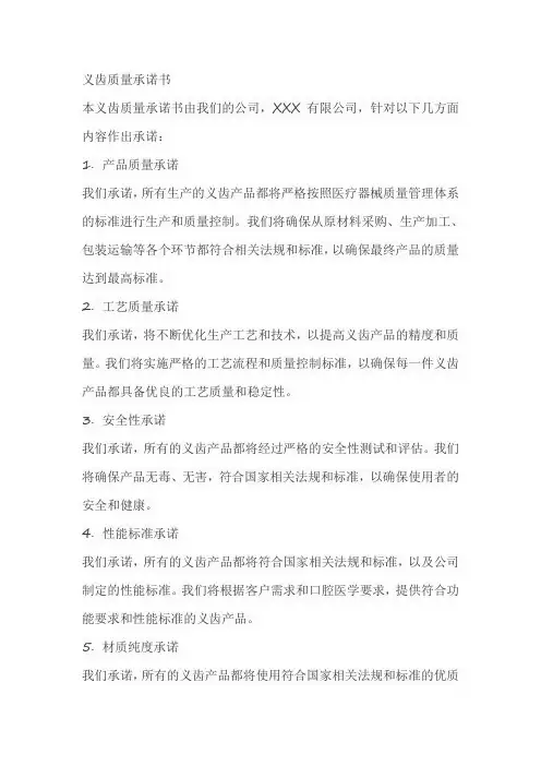 义齿质量承诺书