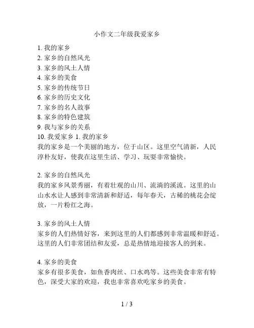 小作文二年级我爱家乡