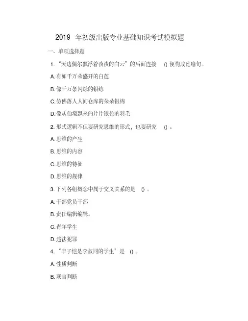 2019年初级出版专业基础知识考试模拟题