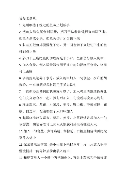 我爱水煮鱼