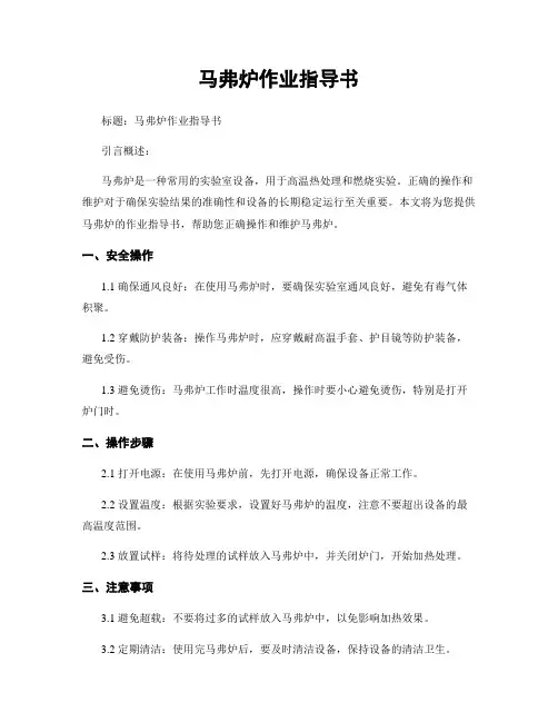马弗炉作业指导书