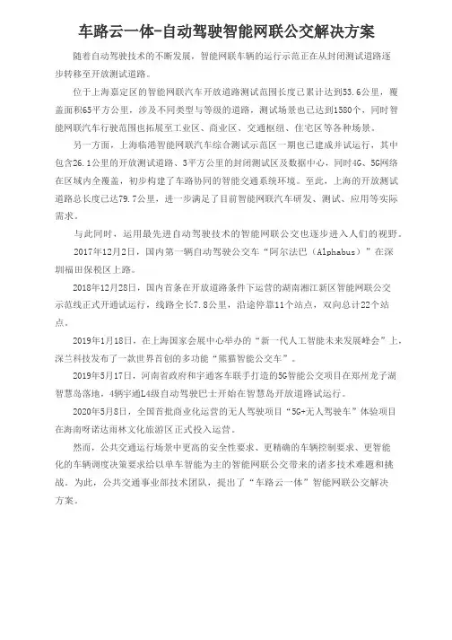 自动驾驶智能网联公交解决方案