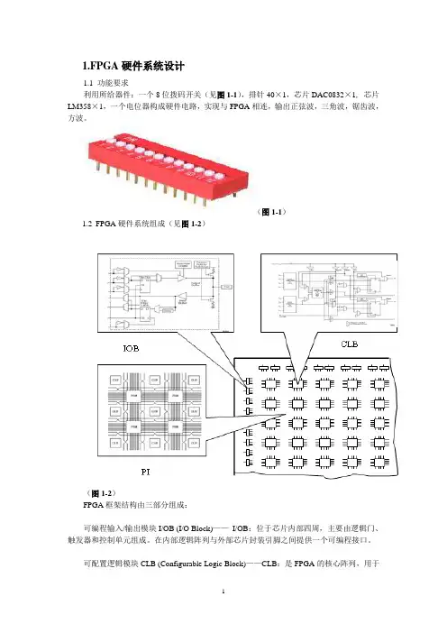 FPGA实训报告