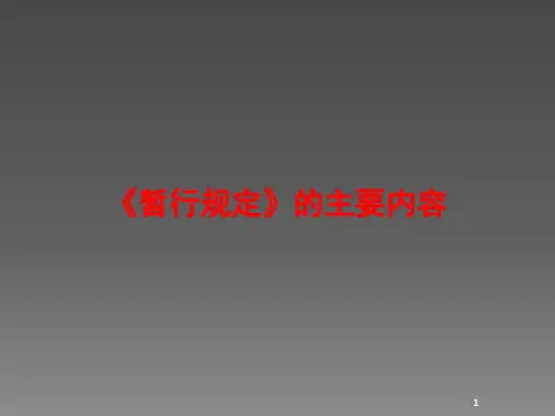 危险化学品重大危险源监督管理规定解读ppt课件