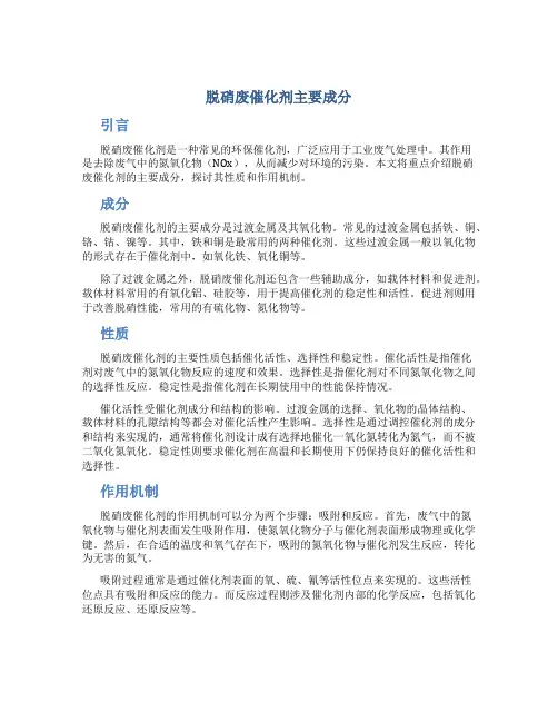 脱硝废催化剂主要成分
