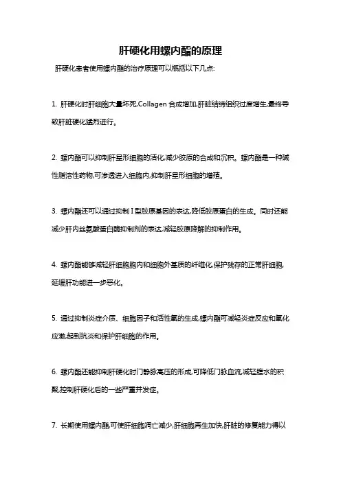 肝硬化用螺内酯的原理