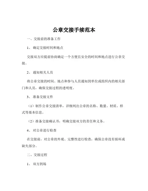 公章交接手续范本