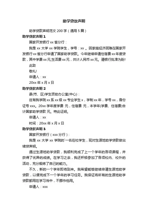 助学贷款声明
