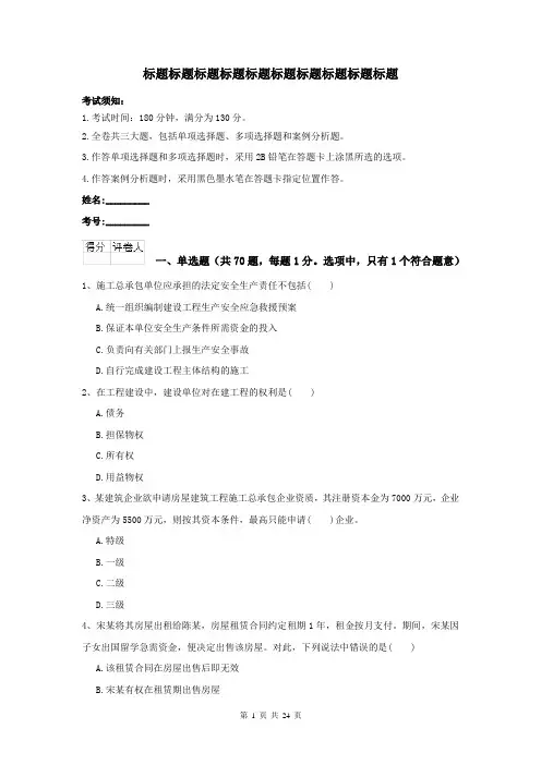 2022一级建造师《建设工程法规及相关知识》模拟试卷  附解析