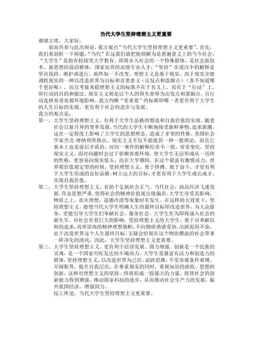 当代大学生坚持理想主义更重要