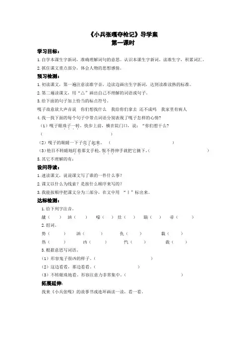四年级语文S版《小兵张嘎夺枪记》2课时导学案设计