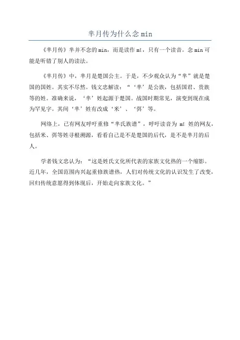 芈月传为什么念min