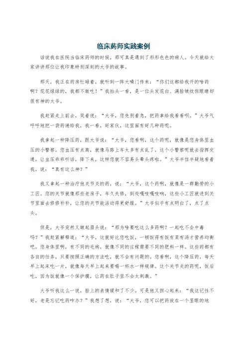 临床药师实践案例